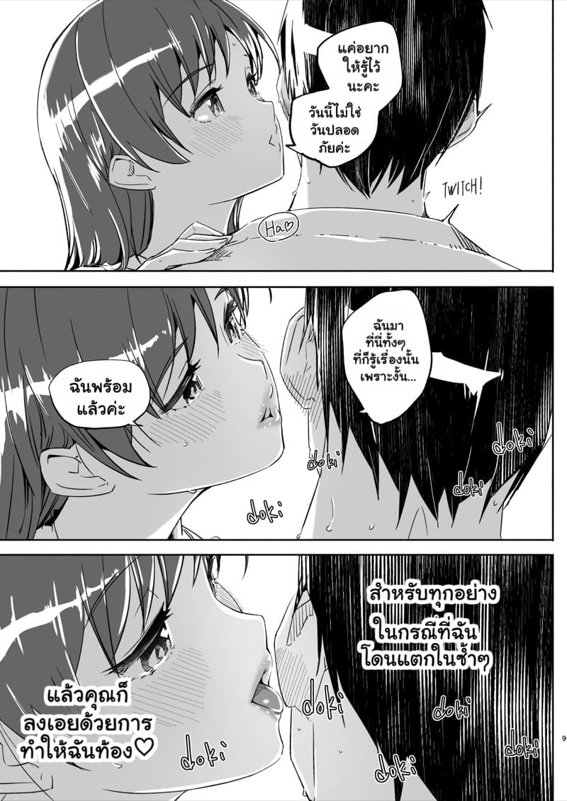 ก้าวแรกสู่การเป็นผู้ใหญ่